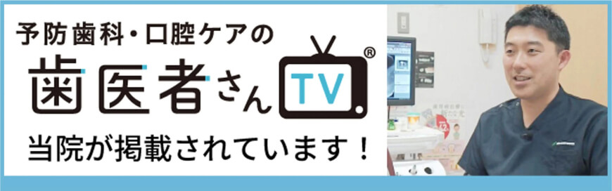 予防歯科・口腔ケアの歯医者さん当院が掲載されています!