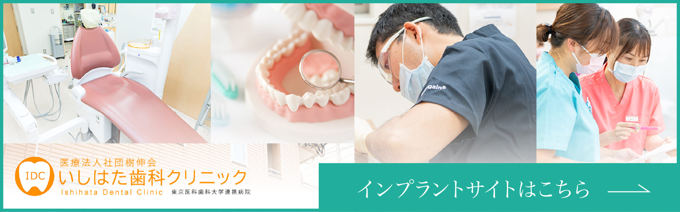 インプラント専門のホームページを見る
