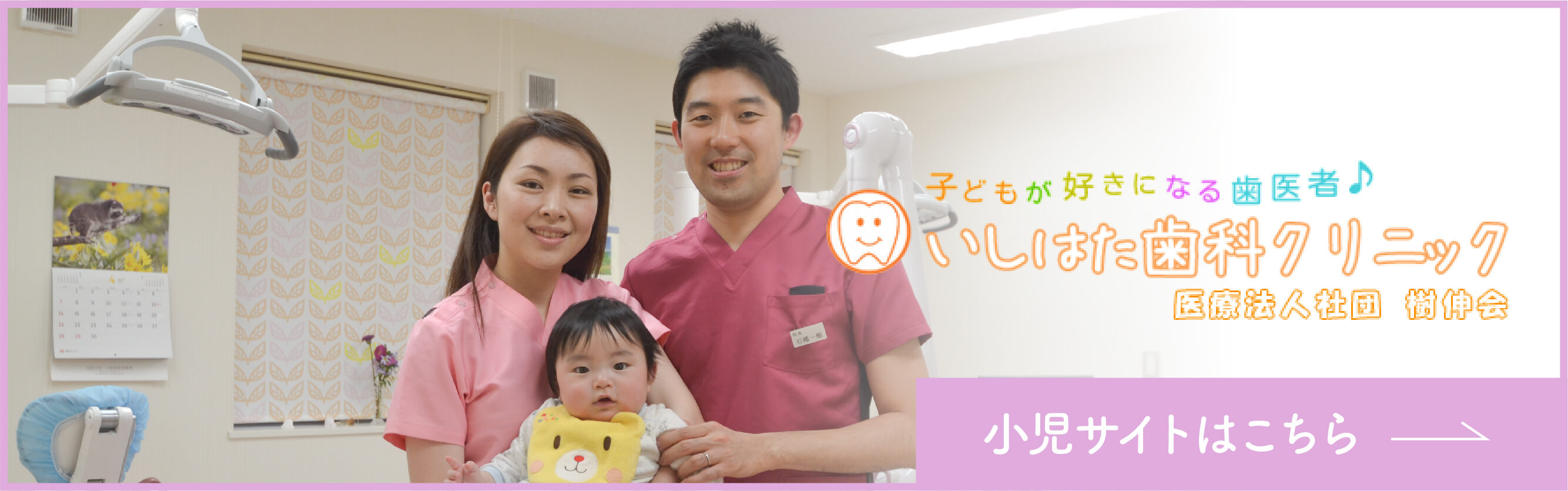小児歯科専門のホームページはコチラ