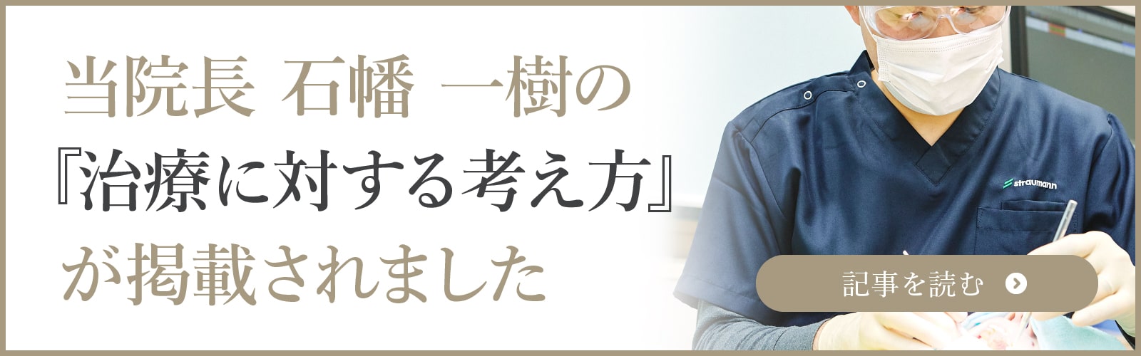 治療に対する考え方