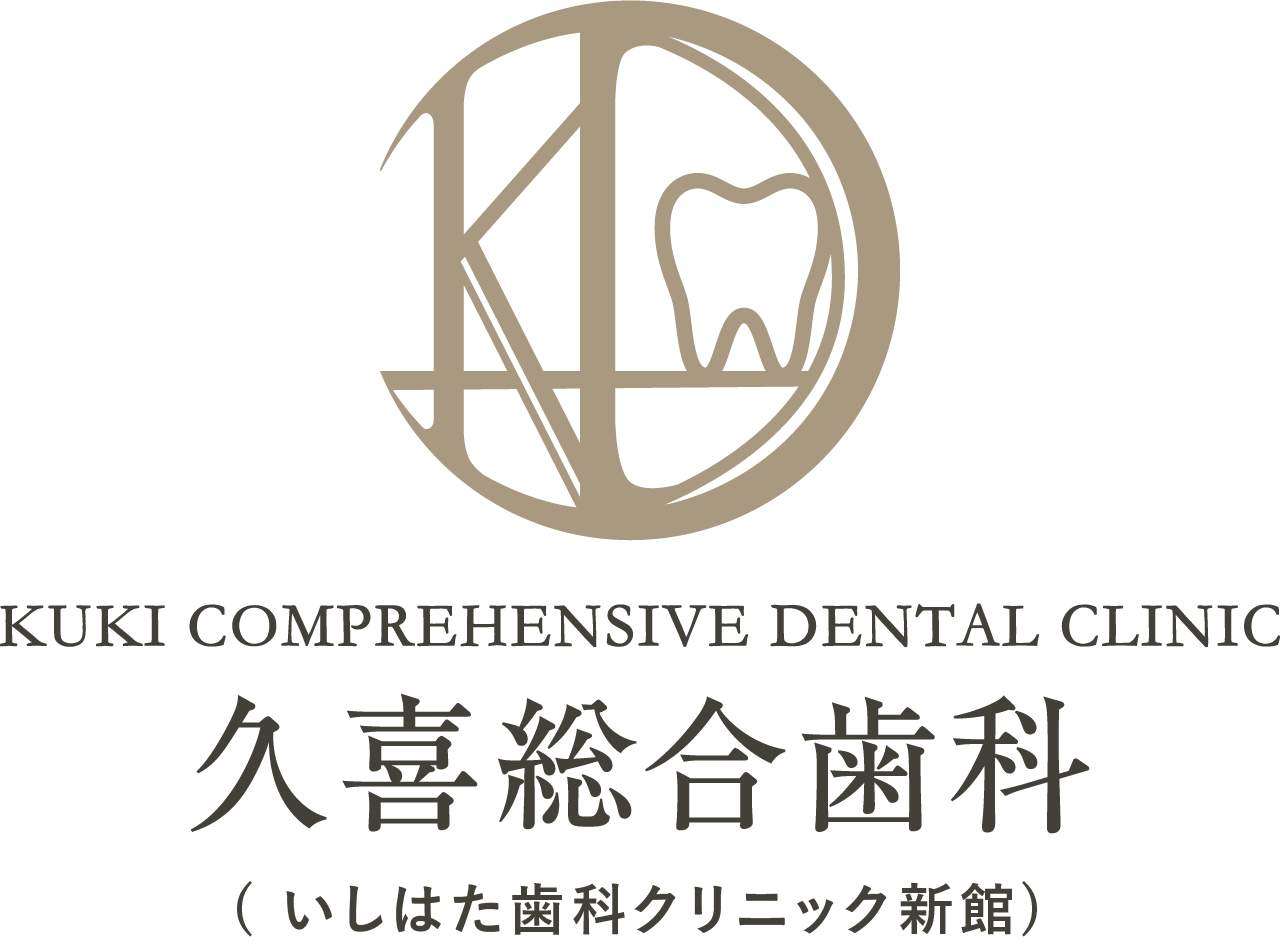 久喜総合歯科